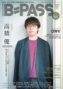 B・PASS 　（バックステージ・パス） 2020年11月号