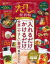 楽天楽天Kobo電子書籍ストア晋遊舎ムック 便利帖シリーズ103　だしの便利帖 よりぬきお得版【電子書籍】[ 晋遊舎 ]