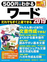 500円でわかるワード2019