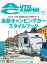 AutoCamper 2017年 9月号