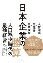 日本企業の勝算 人材確保×生産性×企業成長【電子書籍】 デービッド アトキンソン