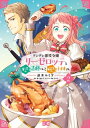 ツンデレ悪役令嬢リーゼロッテと実況の遠藤くんと解説の小林さん 2【電子書籍】 逆木 ルミヲ