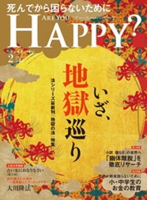 Are You Happy？ (アーユーハッピー) 2023年2月号