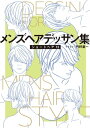 メンズヘアデッサン集(15)「ショートヘア13」【電子書籍】