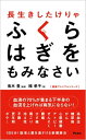 長生きしたけりゃふくらはぎをもみなさい【電子書籍】[ 槙孝子 ]