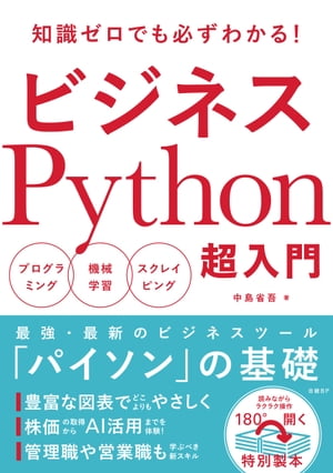 ビジネスPython超入門