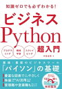 ビジネスPython超入門【電子書籍】[ 中島省吾 ]