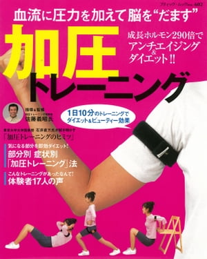 加圧トレーニング【電子書籍】[ ブティック社編集部 ]