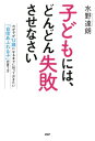 ＜p＞どんな子に育てたいですか？　親の役目は子どもを自立させ、親がいなくても生きていく力をつけさせること。そのために必要な「自分で判断して行動できる力」「どんな環境でも適応できる力」「困った時に他者に頼る力」をどう家庭で育ませるのか。わが子が、たくましく、希望に向かって進んでいくために親がすべきことを、家庭教育現場の事例や心理学、そしてイラストを使ってわかりやすく紹介しています。よい教育は、子育てを親が楽しめるかどうか、専門家や他者を頼れるかどうかです。がんじがらめの古い子育てから抜け出し、楽しめる子育てにアップデートしませんか。 【PHP研究所】＜/p＞画面が切り替わりますので、しばらくお待ち下さい。 ※ご購入は、楽天kobo商品ページからお願いします。※切り替わらない場合は、こちら をクリックして下さい。 ※このページからは注文できません。