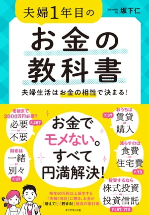 夫婦1年目のお金の教科書