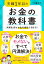 夫婦1年目のお金の教科書