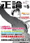 月刊正論2016年5月号