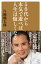 50代から本気で遊べば人生は愉しくなる