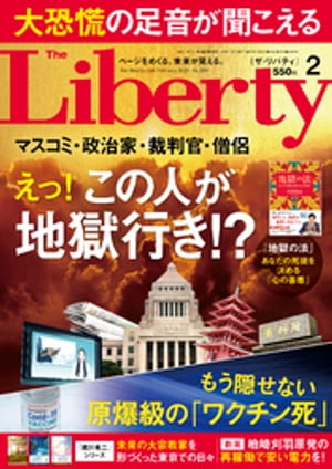 The Liberty　(ザリバティ) 2023年2月号