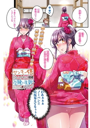 ヤンキー娘になつかれて今年も受験に失敗しそうです〈連載版〉 第25話「年始早々！晴れ着で眼福、初詣」