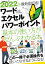 2022年最新改訂版！ワード／エクセル／パワーポイント基本の使い方がぜんぶわかる本（これだけマスターすれば困らない！）