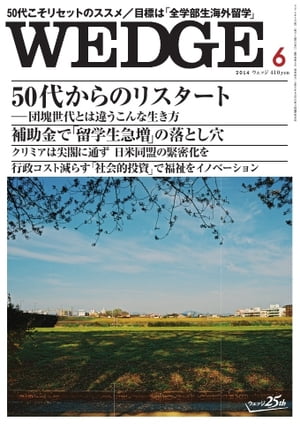 Wedge 2014年6月号 2014年6月号【電子書籍】