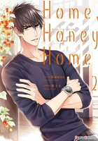 Home，Honey Home 2【電子限定特典付き】