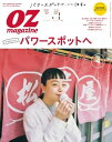 オズマガジン 2021年4月号 No.588【電子書籍】