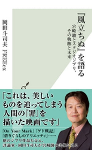 『風立ちぬ』を語る〜宮崎駿とスタジオジブリ、その軌跡と未来〜