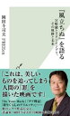 『風立ちぬ』を語る～宮崎駿とスタジオジブリ その軌跡と未来～【電子書籍】 岡田斗司夫FREEex