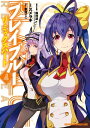 BLAZBLUE─ブレイブルー─　リミックスハート(4)　【電子特別版】【電子書籍】[ 森利道（アークシステムワークス） ]