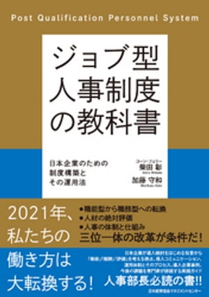 ジョブ型人事制度の教科書