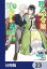 弱気MAX令嬢なのに、辣腕婚約者様の賭けに乗ってしまった【分冊版】　23