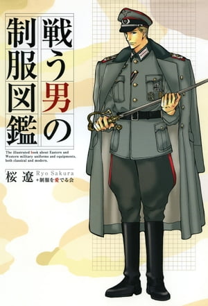 楽天市場】旧 日本 軍 軍服(本・雑誌・コミック)の通販 楽天市場】旧 日本 軍 軍服(本・雑誌・コミック)の通販