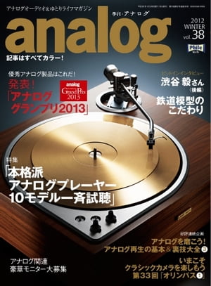 analog 2013年1月号(38)