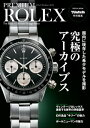 PREMIUM ROLEX【電子書籍】[ 株式会社シ