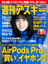 週刊アスキーNo.1261(20...