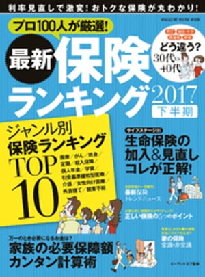 最新保険ランキング 2017下半期