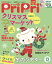 PriPri 2022年12月号