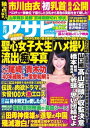 週刊アサヒ芸能 2014年6月12日号【電子書籍】