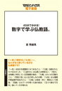 45分でわかる！数字で学ぶ仏教語。【電子書籍】 星飛雄馬