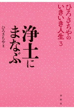 浄土にまなぶ