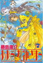 ああっ女神さまっ（7）【電子書籍】 藤島康介