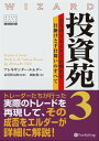 投資苑3【電子書籍】[ アレキサンダー・エルダー ]