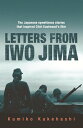 ŷKoboŻҽҥȥ㤨Letters From Iwo Jima The Japanese Eyewitness Stories That Inspired Clint Eastwood's FilmŻҽҡ[ Kumiko Kakehashi ]פβǤʤ1,388ߤˤʤޤ