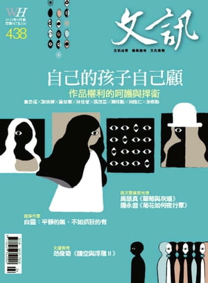 文訊雜誌第438期【電子書籍】