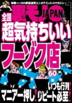 全国 超気持ちいいフーゾク店★いつも行列！マニア一押し！リピート必至★海外旅行は日本人女性を抱くチャンス★居酒屋の客引きはどんなステキな店に案内してくれるのか【電子書籍】