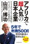 アフリカで超人気の日本企業 アフリカビジネスで急成長！　ビィ・フォアードの成功哲学【電子書籍】[ 山川博功 ]