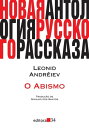 ŷKoboŻҽҥȥ㤨O abismoŻҽҡ[ Leonid Andr?iev ]פβǤʤ85ߤˤʤޤ