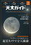 天文ガイド2021年2月号【電子書籍】[ 天文ガイド編集部 ]