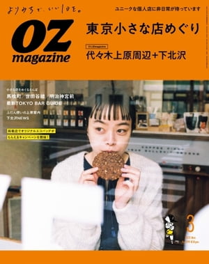 オズマガジン 2022年3月号 No.599【電子書籍】