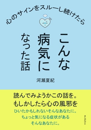 心のサインをスルーし続けたらこんな病気になった話