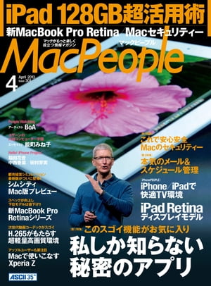 MacPeople 2013年4月号