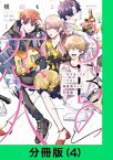 3Bの恋人〜付き合ってはいけない職業男子との恋遊戯〜【分冊版（4）】【電子書籍】[ LINEマンガ・朝日放送テレビ ]