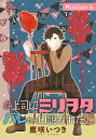 ＃上司にミリヲタバレたら口説かれた［1話売り］ story06【電子書籍】[ 鷹咲いつき ]